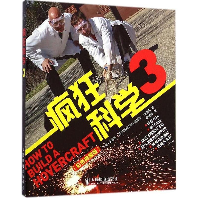 正版新书】疯狂科学(彩色典藏版)(3)史蒂芬·沃尔特兹97871153