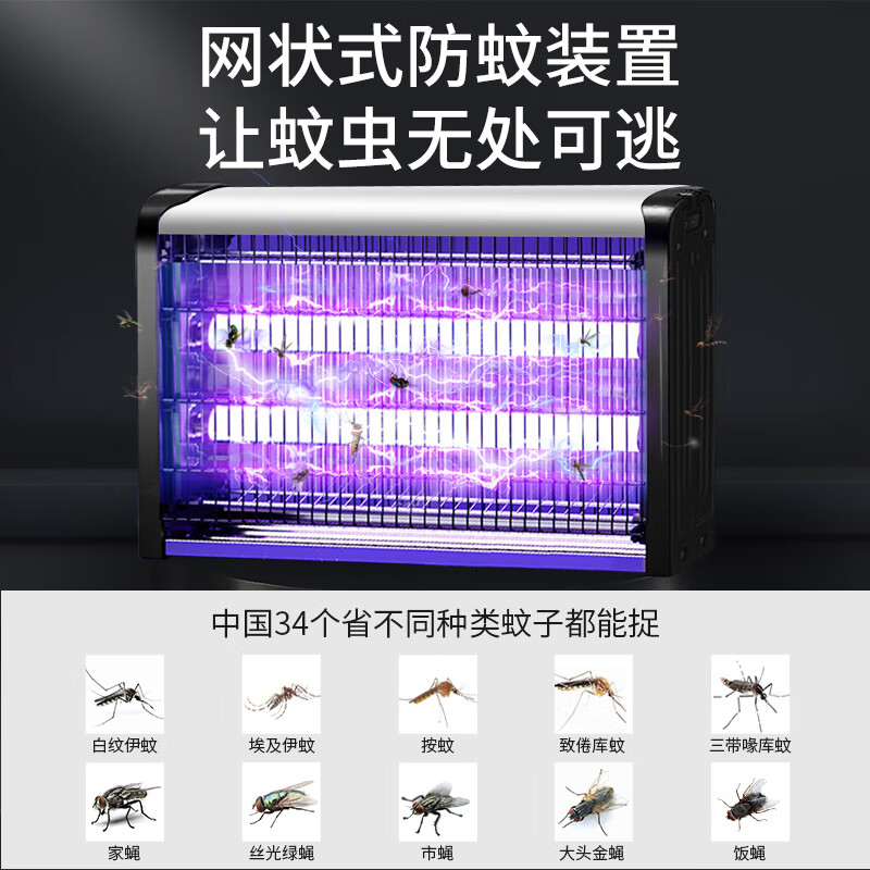 嘉柏兰 灭蚊灯商用家用灭蚊器 灭蝇灯驱蚊灭蚊神器 苍蝇神器(约100平方)高清大图