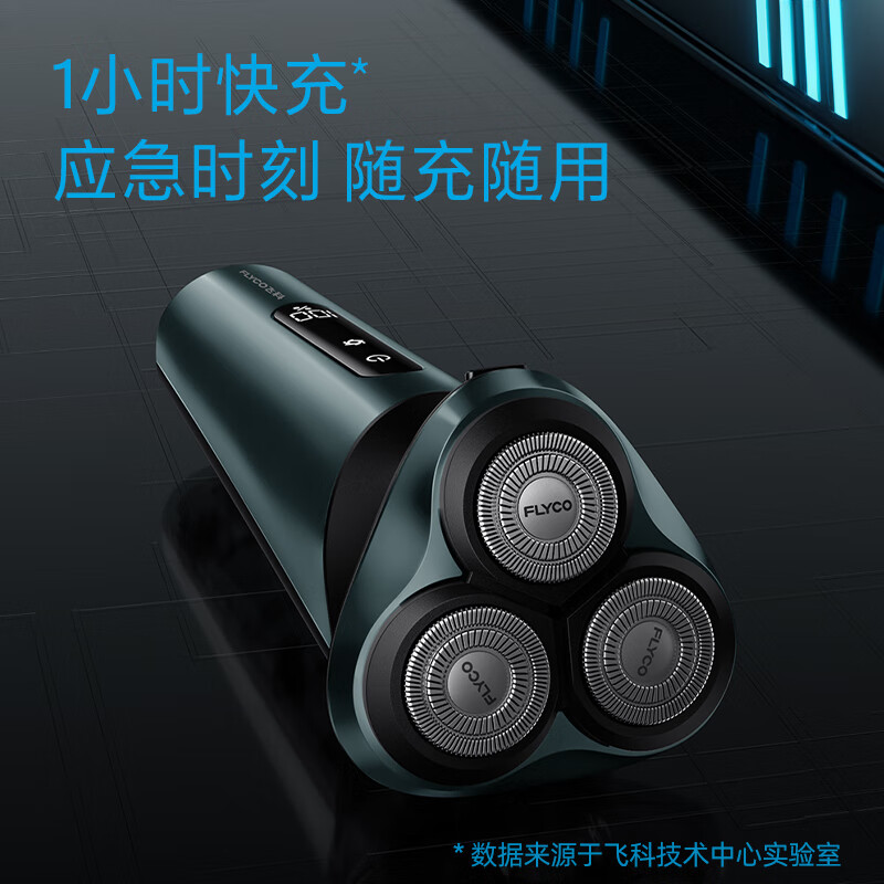 飞科(FLYCO)男士智能电动剃须刀 FS928刮胡须刀须刨高清大图