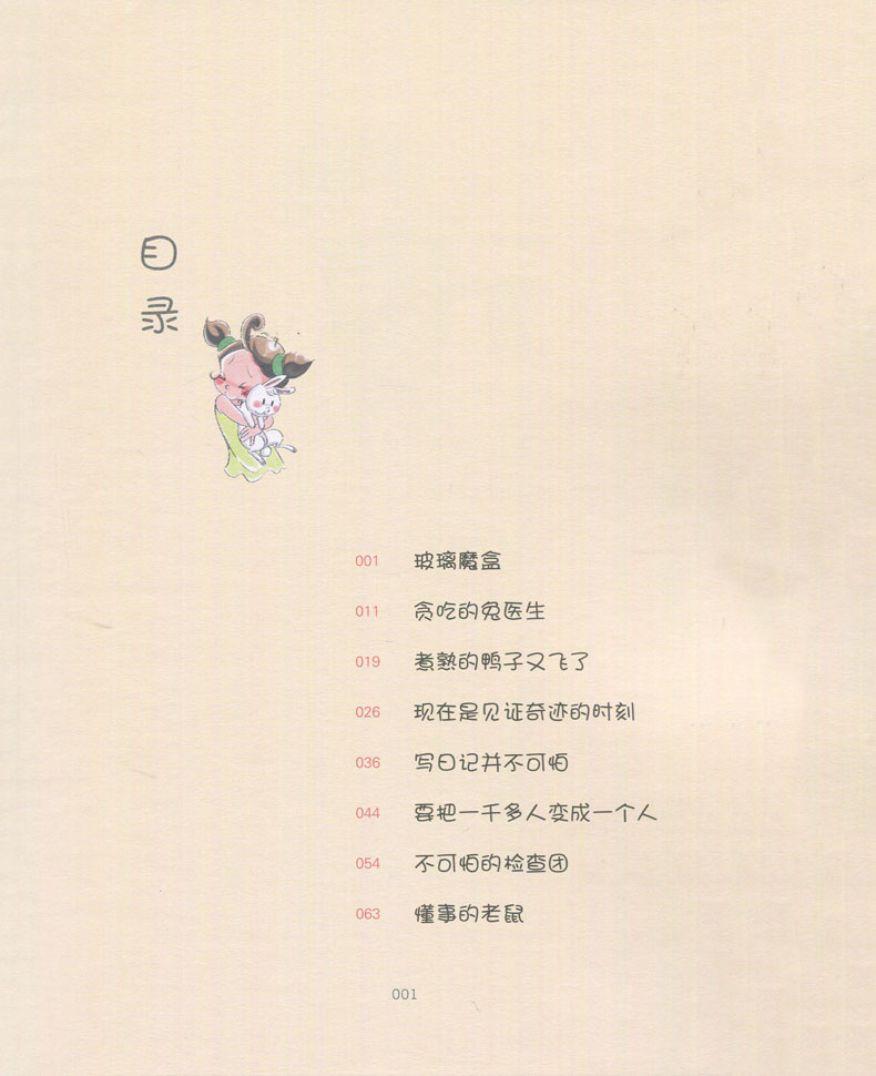 [正版]二年级的小朵朵(七色狐注音读物) 好书伴我成长二年级下册选读书好书 2年级下学期 春风文艺小学阅读书目南通发高清大图