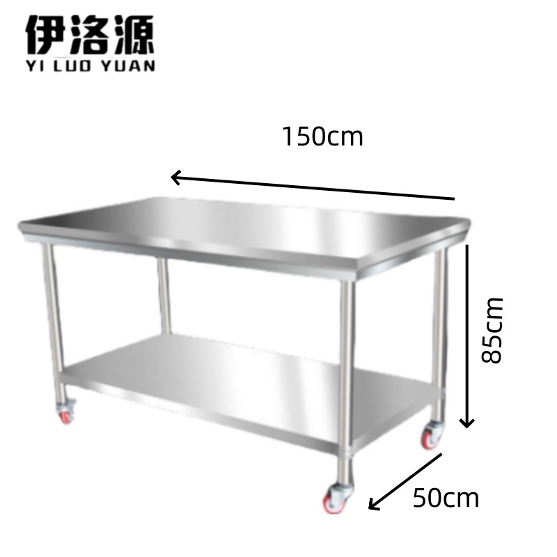 伊洛源 不锈钢工作台 150*50*85cm 双层 台高清大图