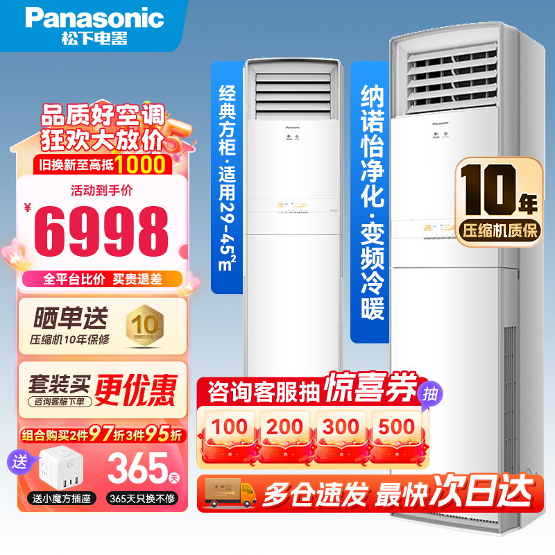 松下(Panasonic)3匹新能效变频节能冷暖家用客厅立式空调柜机专利20倍纳诺怡空气净化除菌自清洁NJ72F330