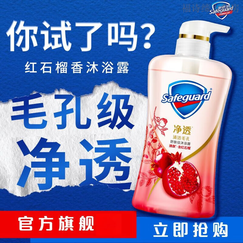 舒肤佳沐浴露山茶花红石榴清洁毛孔净透个人家庭清洁 柔护山茶花香型沐浴露380克高清大图