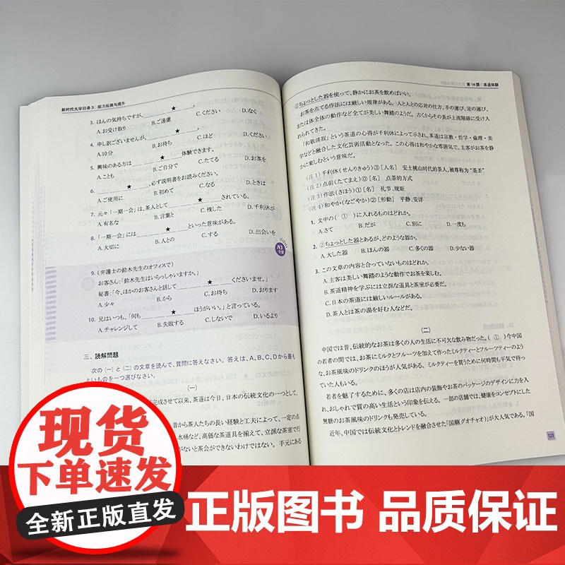 正版 2024新时代大学日语 能力拓展与提升3 电子音频 周异夫 方颖琳编 日语跨文化交际能力提交 上海外语教育出版社高清大图