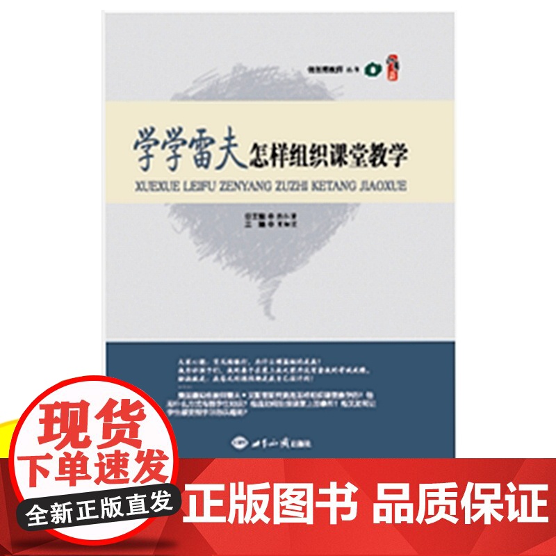 学学雷夫怎样组织课堂教学 中小学教师教育类书籍 班主任班级管理教学提高 教育大师教育经验 中小学班主任管理书籍师生沟通的高清大图