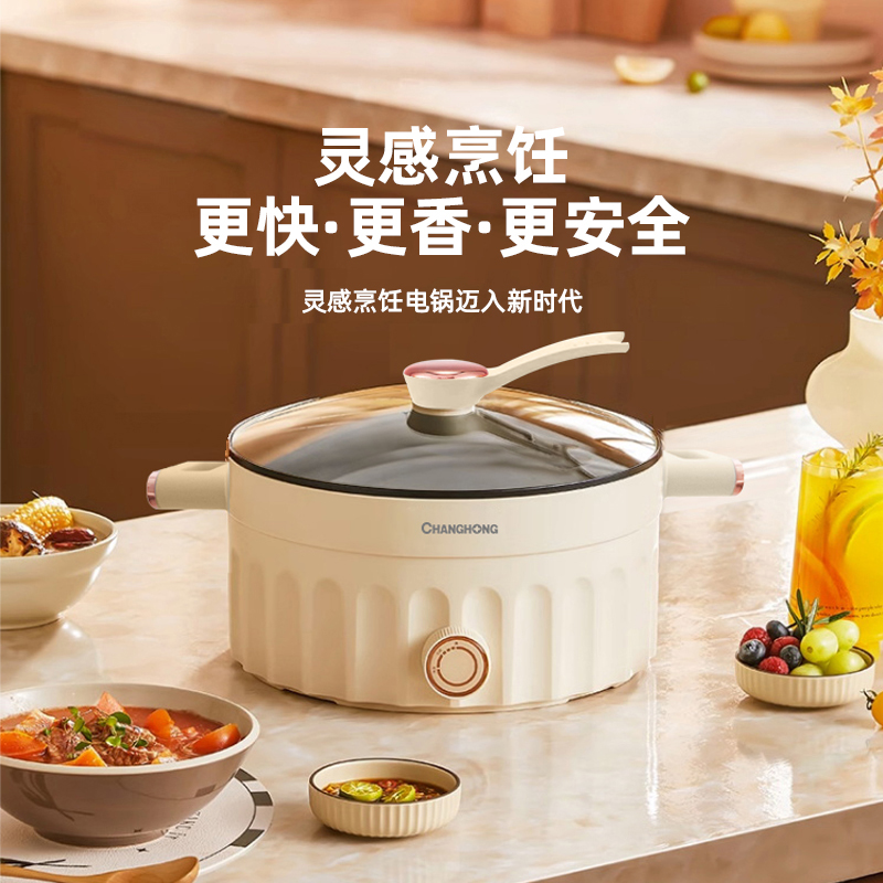 长虹(CHANGHONG) 电火锅 CZG-LP08