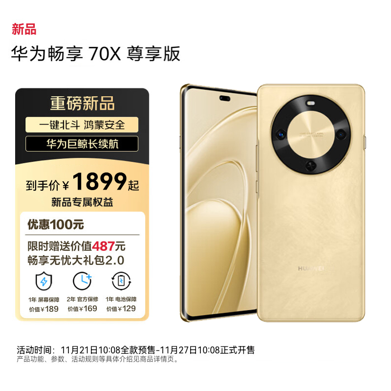 华为畅享 70X 尊享版 512GB 流沙金 6100mAh华为巨鲸长续航 麒麟8000芯片 鸿蒙智能手机