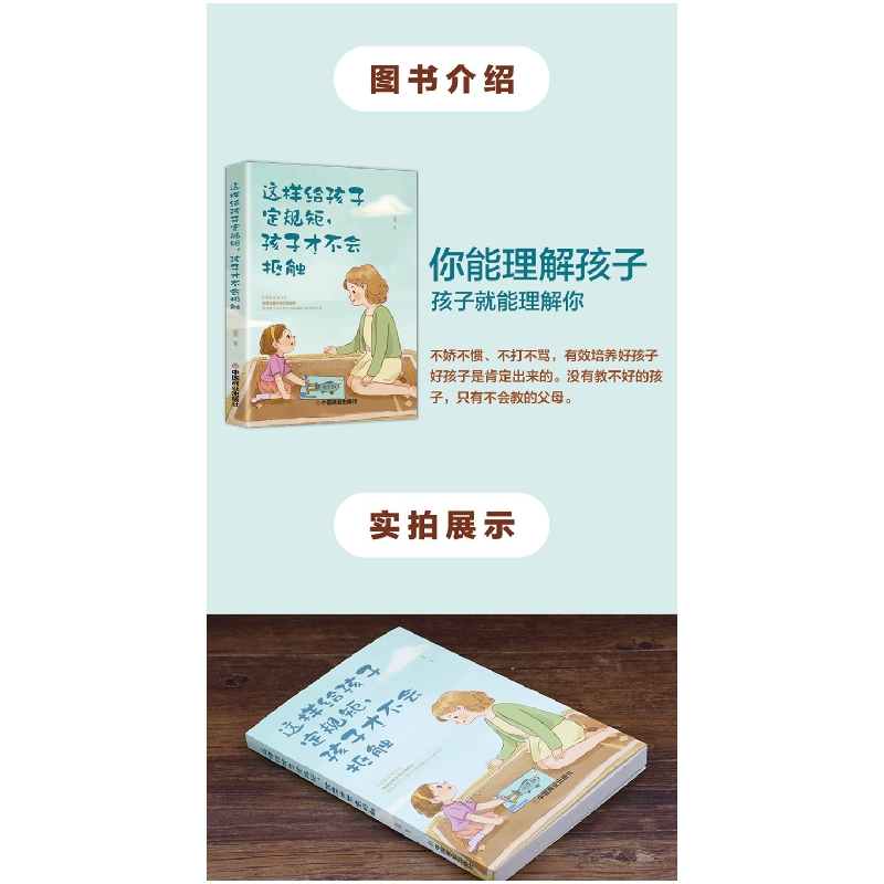 正版新书]这样给孩子定规矩,孩子才不会抵触品墨编著9787520814高清大图