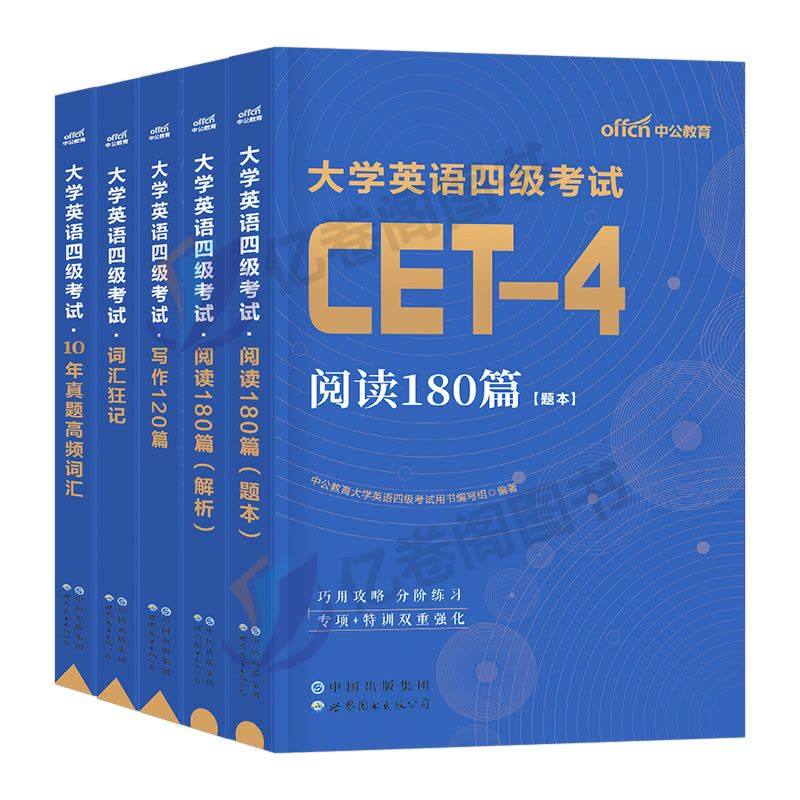 [英语四级]词汇+写作120篇+阅读180篇+高频词+冲刺卷 [正版]大学英语四级备考2025年6月cet4考试高频词汇图片