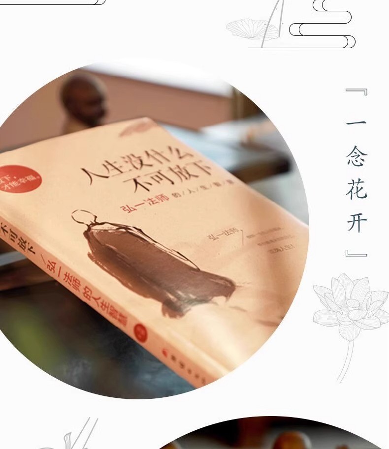 [全套3册] 人生没什么不可放下+方与圆+人生三修 [正版]人生没什么不可放下全套弘一法师的人生智慧放下才能幸福李叔同全高清大图