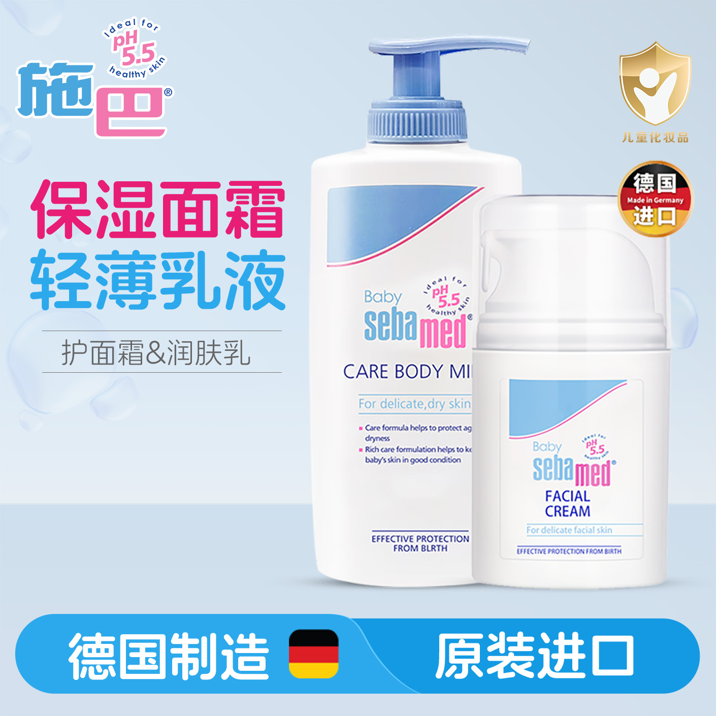 施巴(sebamed)婴幼儿护肤套装(面霜50ml+润肤乳200ml)婴幼儿润肤乳 滋润乳 身体乳 护面霜