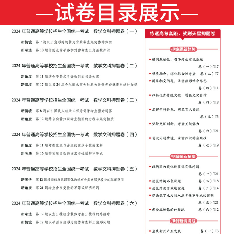 文科数学 全国卷 [正版]2024金考卷高考后一卷文科数学天星高考押题卷全国卷 天星教育百校联盟金考卷高考押题密卷临考冲