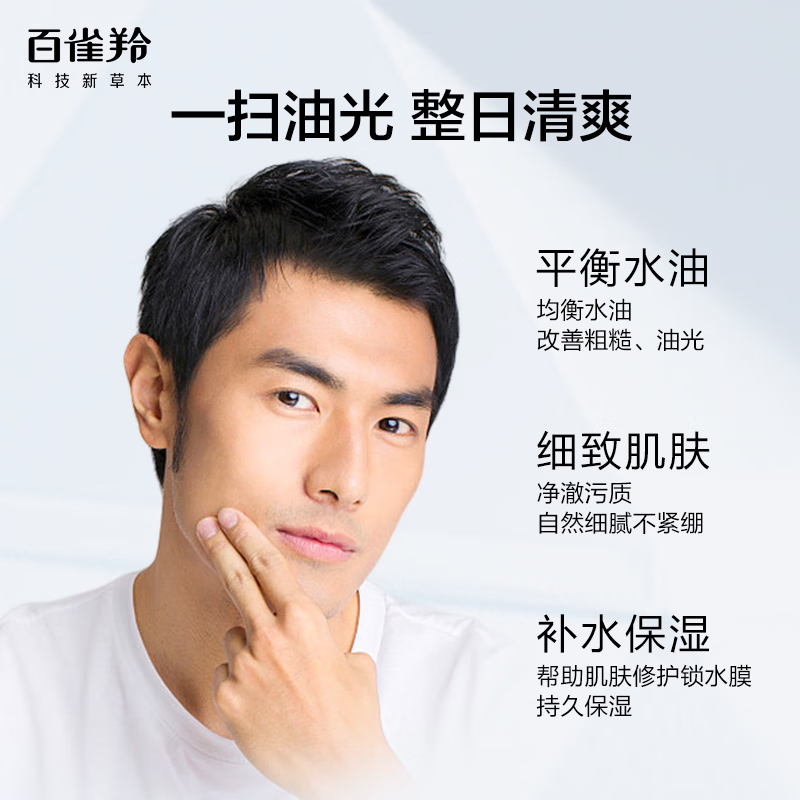 百雀羚(PECHOIN) 男士护肤 男士洗面奶2支装 净衡保湿控油洁面乳100g*2七夕礼物高清大图