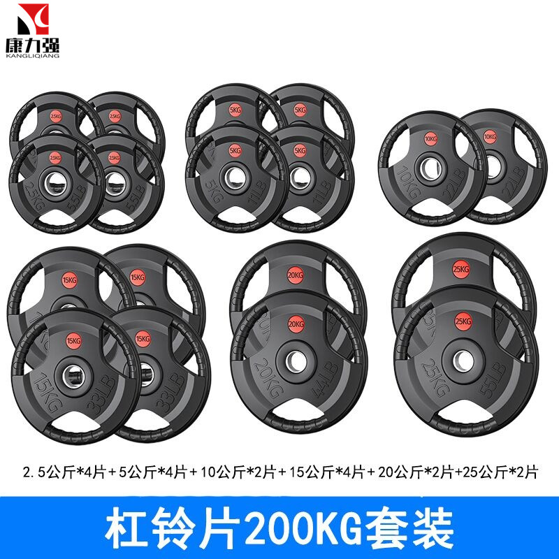 康力强包胶杠铃片举重配重5CM大孔径健身器材组合套装 200KG杠铃片套装