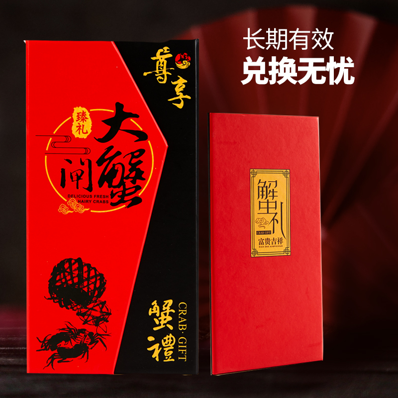 [礼券]自然译 红膏大闸蟹2588型 公蟹4.0两 母蟹3.0两 10只装礼盒 礼品卡 国庆期间10月7日发货