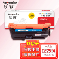 欣彩CE251A硒鼓大众版504A蓝色AR-3525C适用惠普HP CP3525 CP3525n CP3525dn