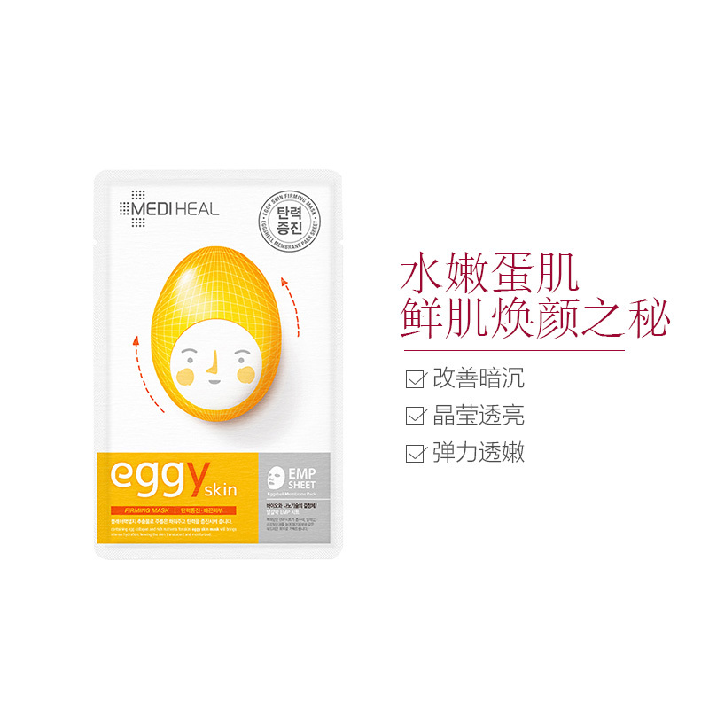 美迪惠尔鸡蛋嫩滑弹力面膜