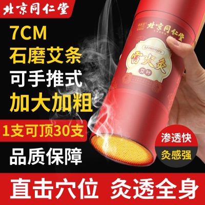 达人专享:同仁堂雷火灸*1