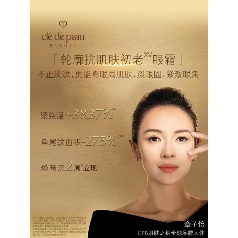 肌肤之钥(CPB)4D精雕眼霜15mL礼物送女友高清大图