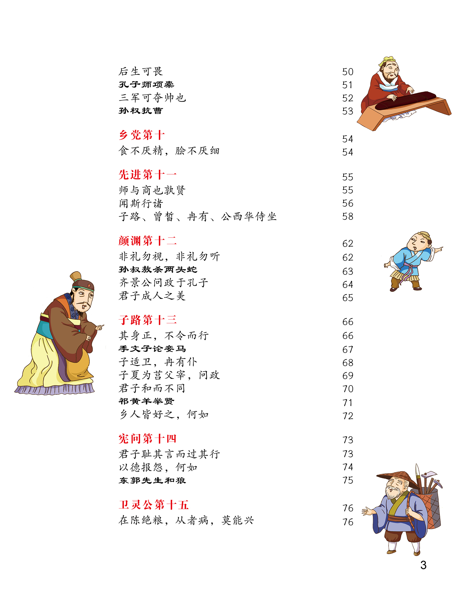 [醉染正版]论语 美绘国学启蒙读本 小学生课外阅读中国传统文化 青少年儿童文学认知卡通动漫绿色环保97875515201高清大图