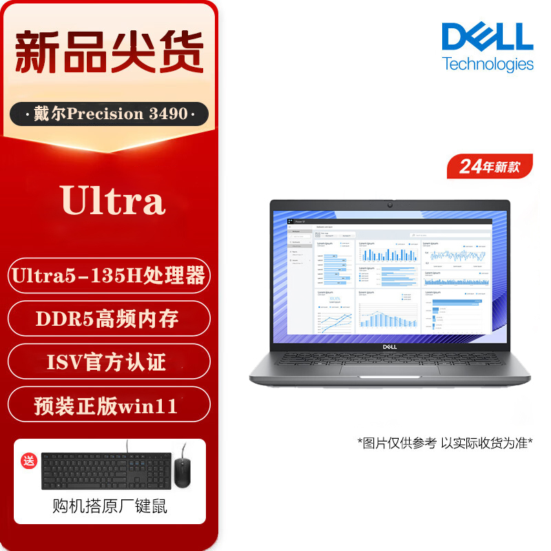 戴尔(DELL)Precision 3490 Ultra 5-135H 16G 512G RTX500 4G独显 14英寸高性能笔记本电脑 设计师移动图形工作站