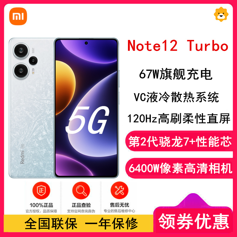 Redmi Note 12 Turbo 冰羽白 16GB内存 256GB