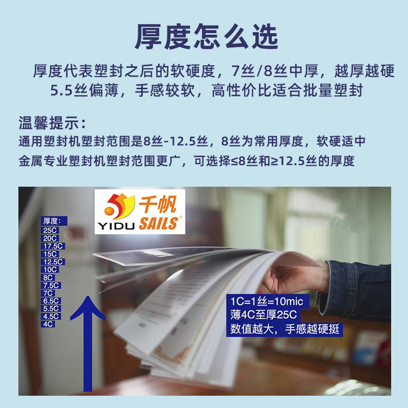 千帆塑封膜 标准A4216*303 00MIC高清大图
