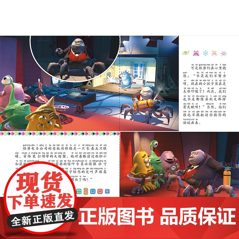 怪兽电力公司迪士尼国际金奖动画电影故事儿童绘本3—6-8带拼音小学认读图画故事书大字阅读幼儿园大班睡前故事我会自己读注音高清大图