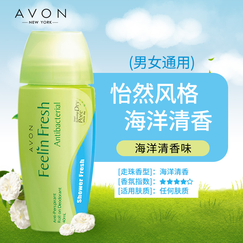 雅芳海洋清香走珠香体露滚珠止汗喷雾淡香腋下持久抑汗正品高清大图