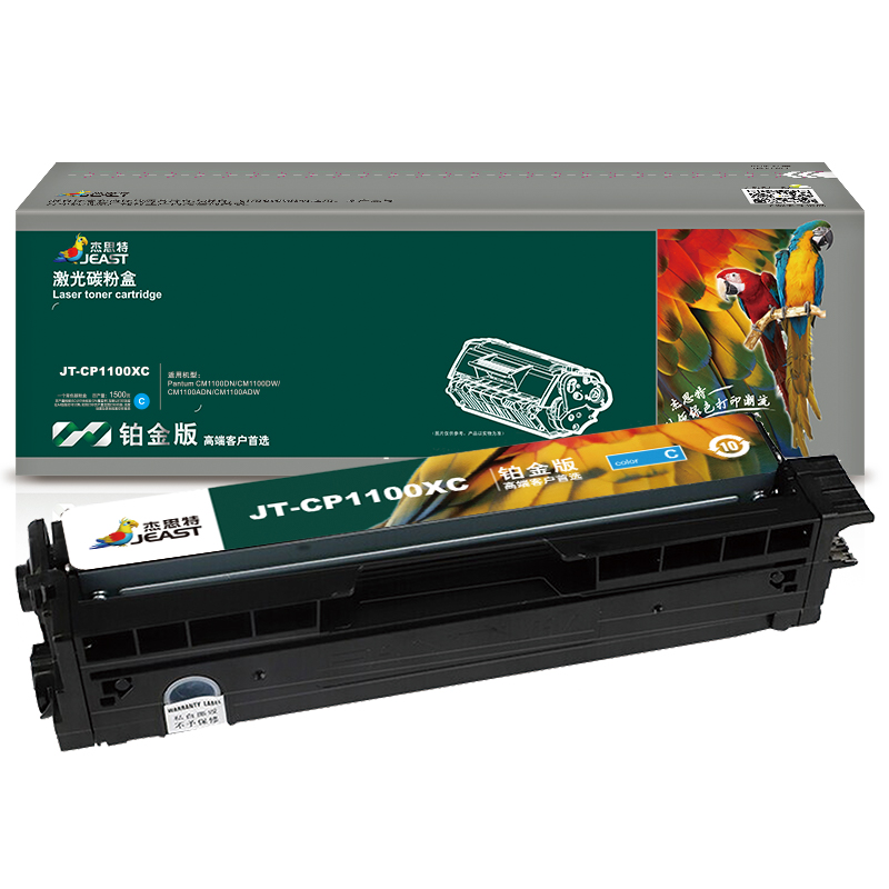 杰思特 JT-CP1100XC铂金版 适用Pantum CP1100/CP1100DN/CP1100DW