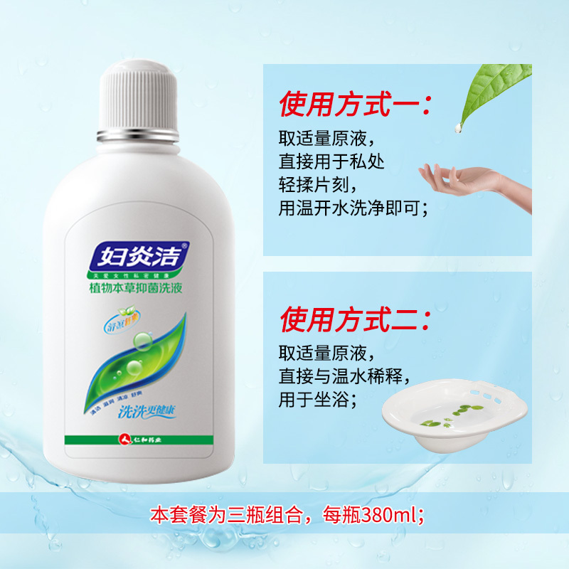 【正品】妇炎洁女性私处洗液380ml*3瓶 植物本草抑菌私处妇科护理液液体女性系列其他润滑用品