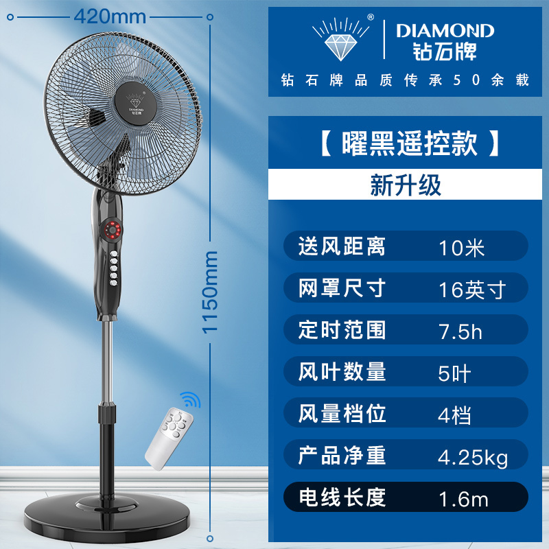 钻石牌电风扇落地扇家用台立式遥控扇宿舍摇头工业强力大风力耐用实惠价老品牌学生宿舍厂房 曜黑遥控款[新升级]