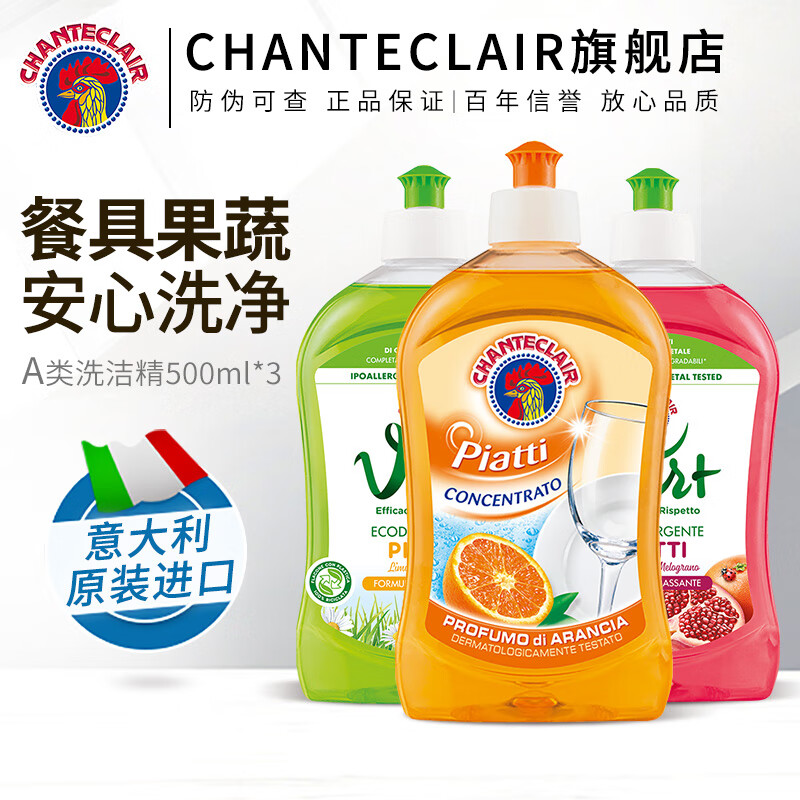 大公鸡管家 浓缩洗洁精 组合装500ml*3瓶(石榴+香橙+柠檬)