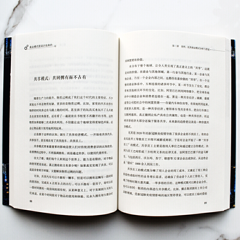 [正版] 商业模式是设计出来的 刘知鑫顶层模式的有效构建和系统化运作经验分享企业经营管理咨询管理经验企业经营与管理战略高清大图