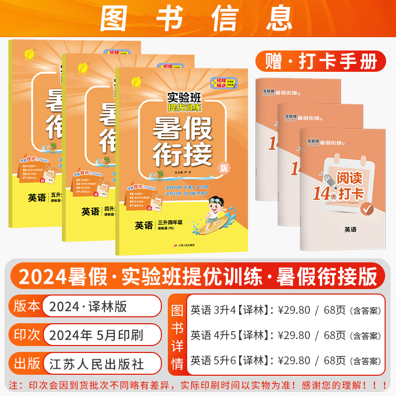 语文[人教版] 五升六 [正版]江苏版2024新版实验班暑假衔接一升二升三升四升五升六年级暑假作业提优训练标准大字版语文