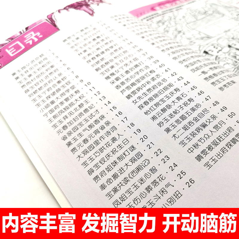 四大名著图画捉迷藏 4册 [正版]升级全套4册四大名著图画捉迷藏高难度6-9-12岁大本儿童书籍小学生专注力训练书找东西