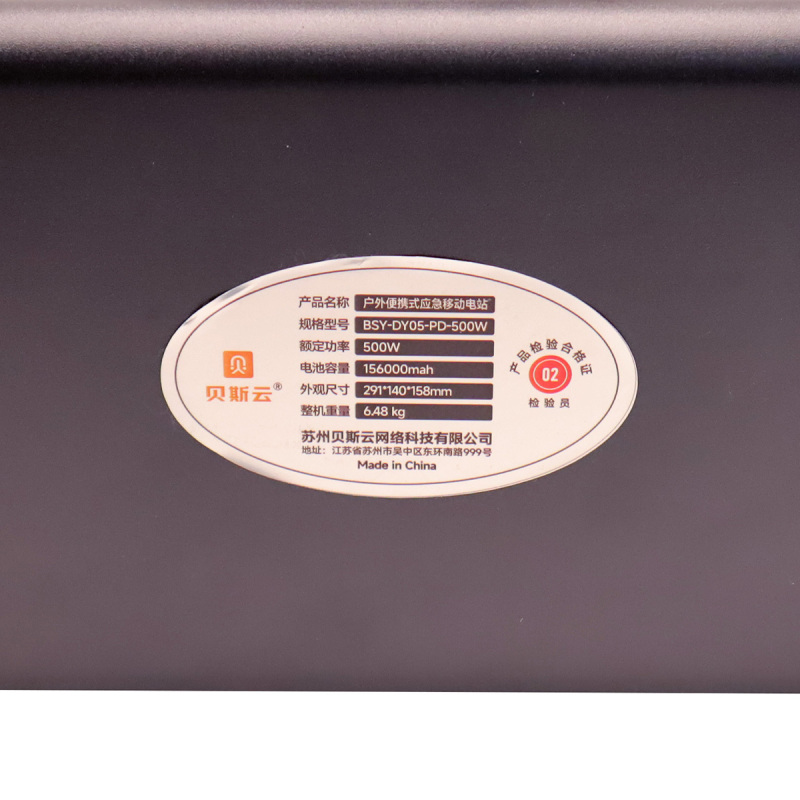 贝斯云 户外便携式应急移动电站 BSY-DY05-PD-500W 套