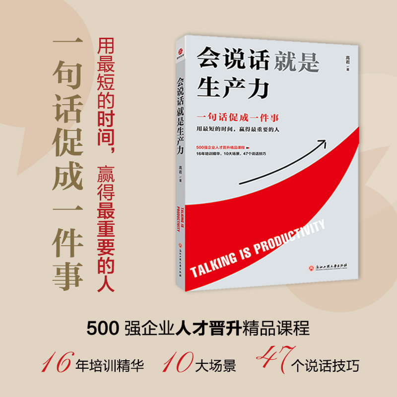 正版新书】会说话就是生产力高岩9787517839538