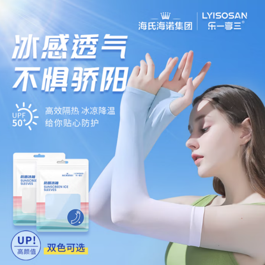 海氏海诺 防晒冰丝袖套 海盐蓝渐变 200袋/箱 1箱