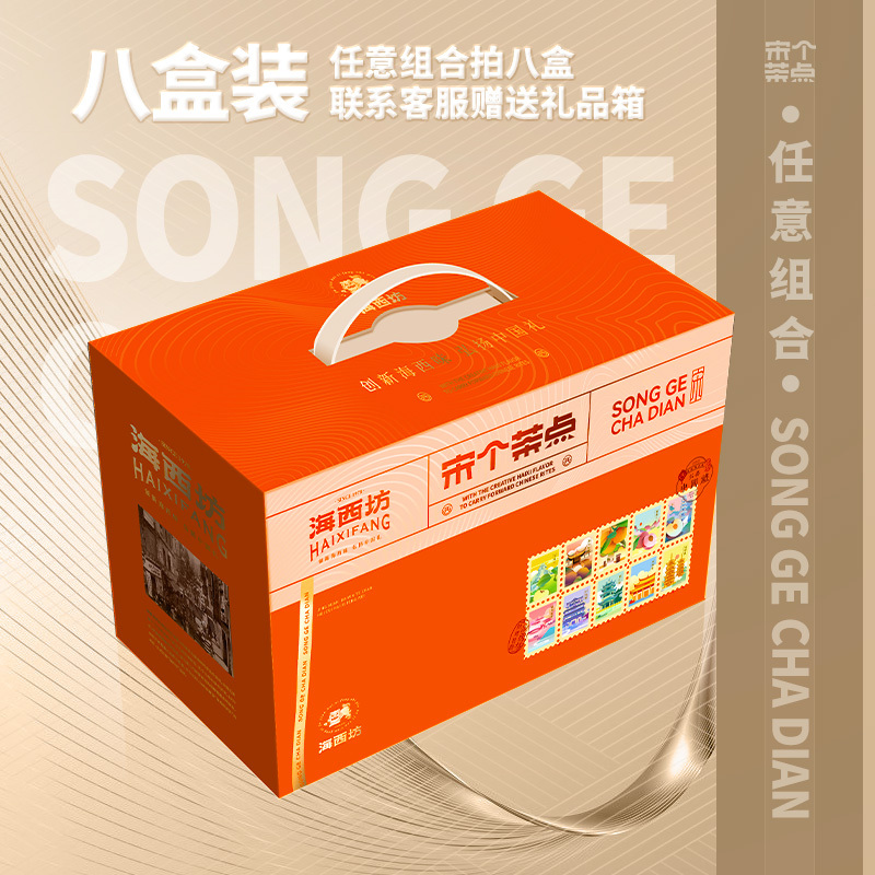 海西坊宋个茶点新中式茶点蜜饯手信伴手礼盒随心搭多件组合送礼