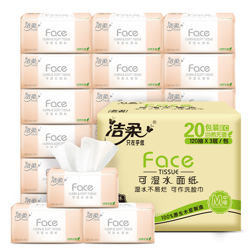 洁柔(C&S) Face粉系列无香抽纸120抽20包/箱