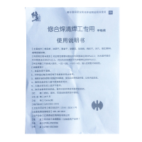 修正修合焊清焊工专用滴眼液焊工专用眼药水电焊眼药水