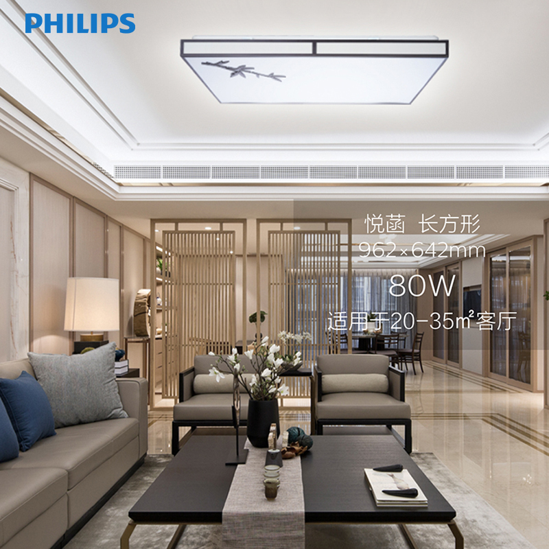 飞利浦 (PHILIPS)吸顶灯新中式中国风调光调色客厅办公室会议室长方形LED吸顶灯 悦菡80W(含遥控)