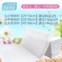 大耳朵图图婴儿隔尿垫儿童护理垫一次性防水透气纸尿片尿布 大号30片[45*60cm]适6个月以上 0x0cm