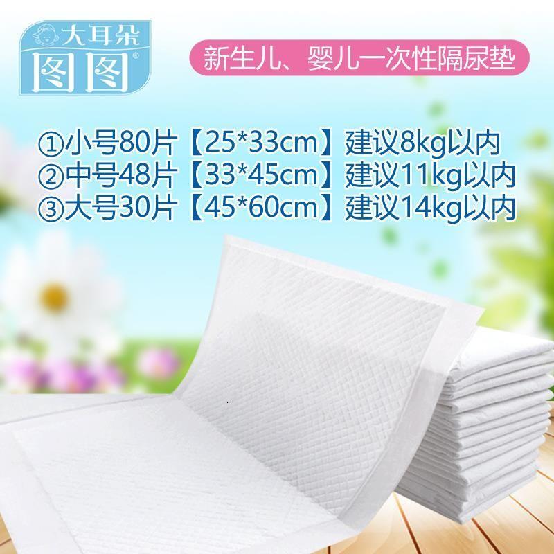 大耳朵图图婴儿隔尿垫儿童护理垫一次性防水透气纸尿片尿布 大号30片[45*60cm]适6个月以上 0x0cm