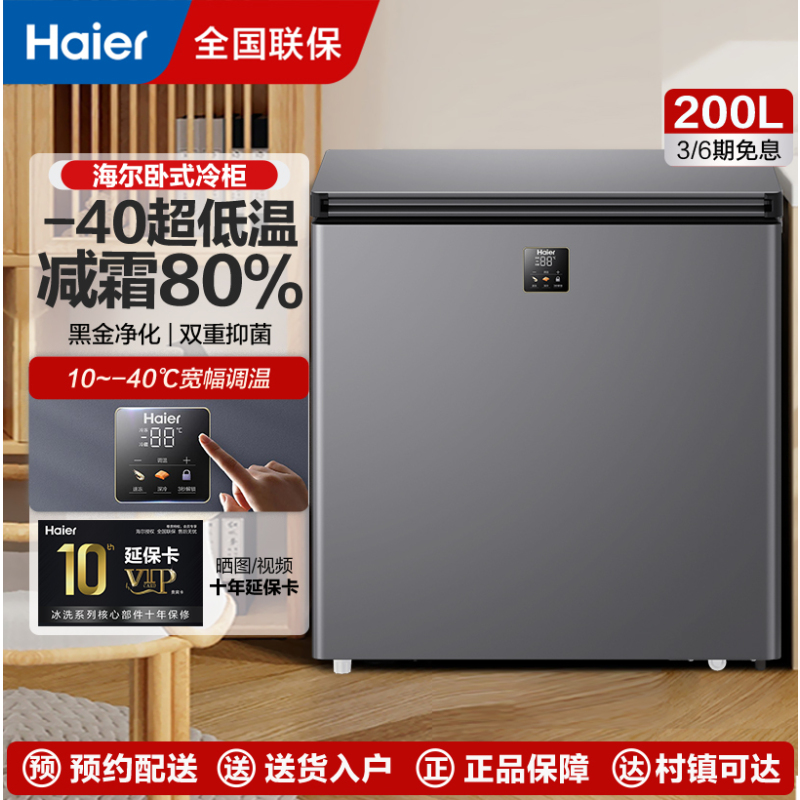 海尔Haier冰柜家用小型零下-40度冷柜电子温控PCM内胆一级能效冰柜冷柜海鲜速冻细胞级冷冻柜200GHEPS9