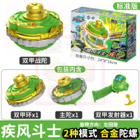 超变战陀3双甲战陀旋转包爆炎战神合体拉线陀螺对战儿童玩具2 升级标准版-疾风斗士