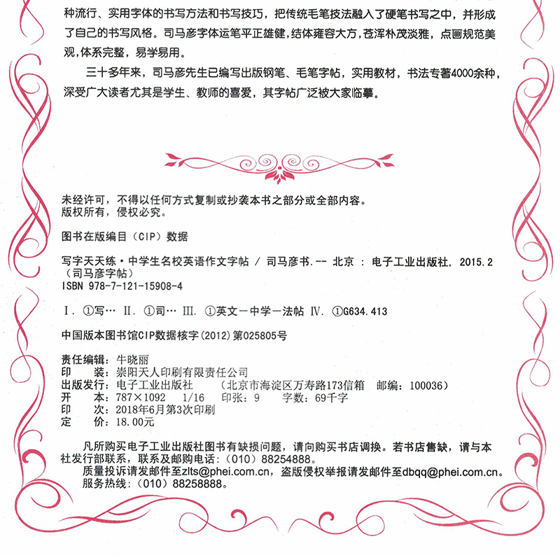 2018新版 司马彦字帖 手写衡水体中学英语字帖临摹 名人名言+必背单词+中考满分作文+作文字帖共4册 衡水中学英语自贴