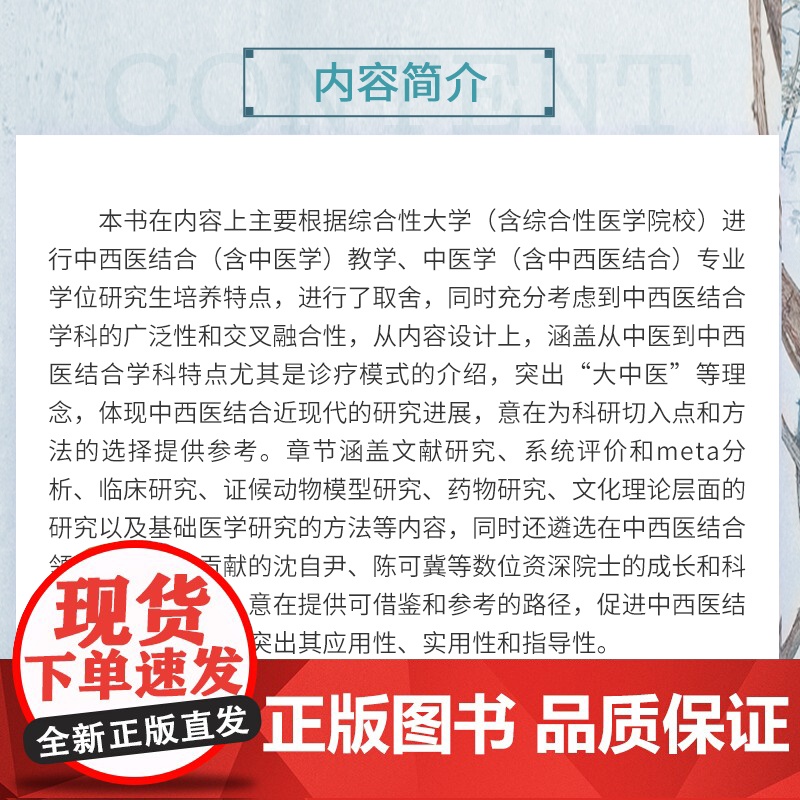 中西医结合科研方法概论 董竞成 复旦大学出版社 中西医结合-医学-教材高清大图