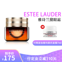 (Estee Lauder)雅诗兰黛小棕瓶眼霜 紧肤淡皱 改善眼袋改善黑眼圈 小棕瓶抗蓝光新款眼霜15ml